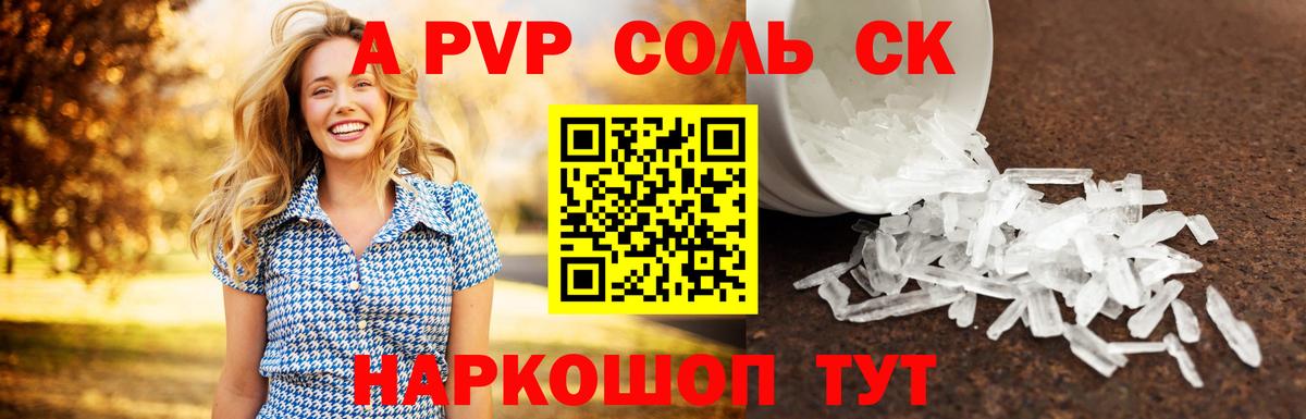 Alpha PVP СК Самара