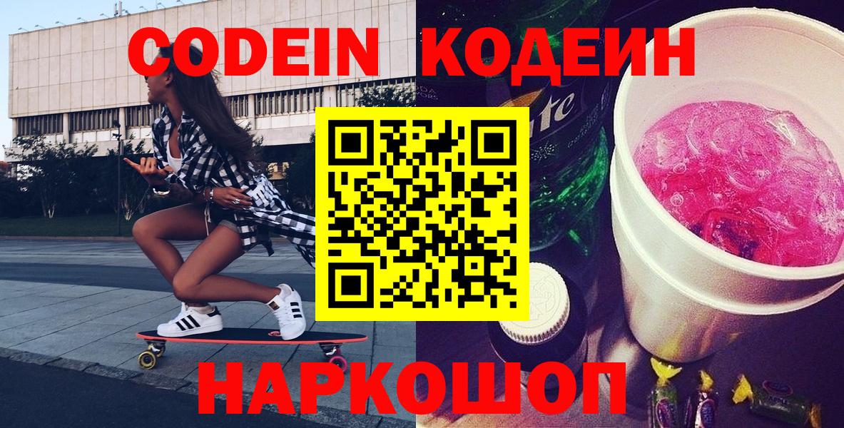 Кодеиновый сироп Lean Purple Drank Самара