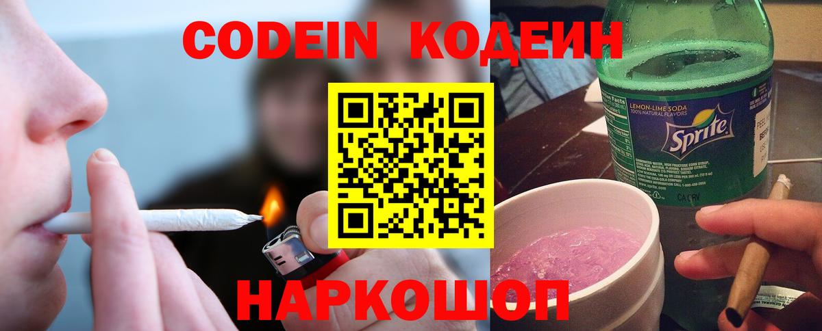 Кодеиновый сироп Lean напиток Lean (лин)  Кодеиновый сироп Lean Purple Drank  Самара  Вход с VPN 